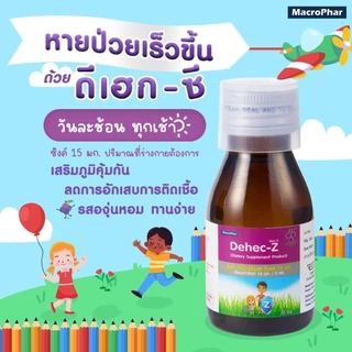 Dehec-Z Zinc Syrup ดีเฮก-ซี ซิงค์ ไซรับ รสองุ่น ขนาด 60 มล.
