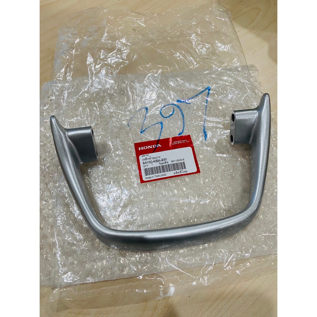 (แท้ศูนย์) เหล็กกันตก เหล็กท้ายเบาะ LS แอลเอส ตัวเก่า (สีบรอนซ์ NH411) (84100-KBA-930)