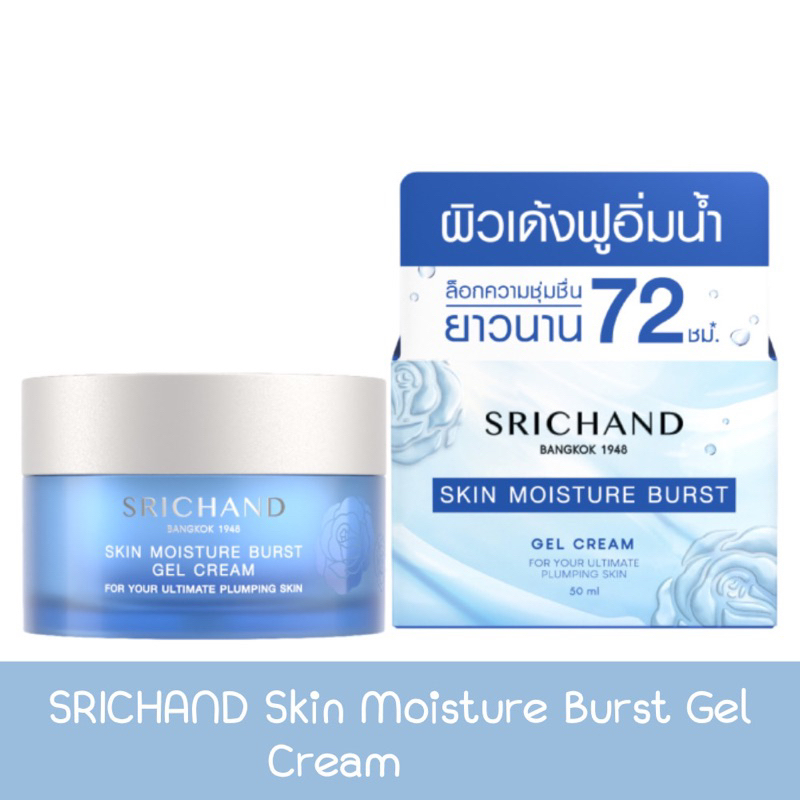 สกิน มอยส์เจอร์ เบิร์ส เจล ครีม 14.5 ml