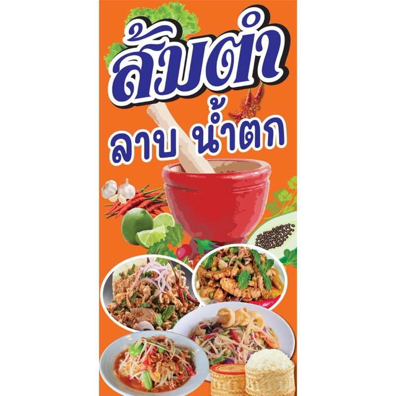 ป้ายไวนิล ส้มตำ C117 (พับขอบ+เจาะรูตาไก่ ฟรี! ) ป้ายไวนิลสำเร็จรูปพร้อมใช้งาน สีสดใสคมชัด ติดตั้งง่าย ทนแดดทนฝน ราคา ถูกที่สุด ดีลบีเคเค