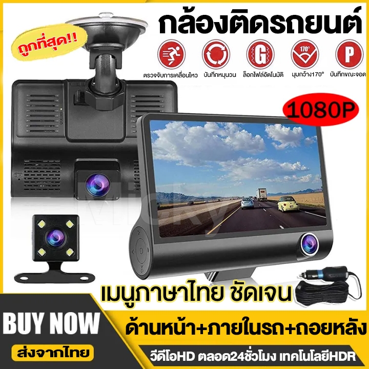 Dash Cam 3เลนส์ กล้องติดรถยนต์ จอทัชสกรีน4นิ้ว 1080P ด้านหน้า/ภายในรถ/ด้านหลัง กลางคืนชัดสุด และพร้อมกล้องหลัง WDR + HDR