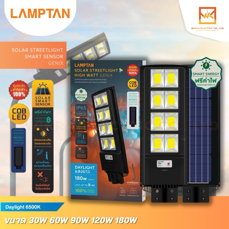 LAMPTAN โคมไฟถนนพลังงานแสงอาทิตย์ Solar Streetlight Smart Sensor Genix 30w 60w 90w 120w 180w แสงขาว พร้อมเซ็นเซอร์