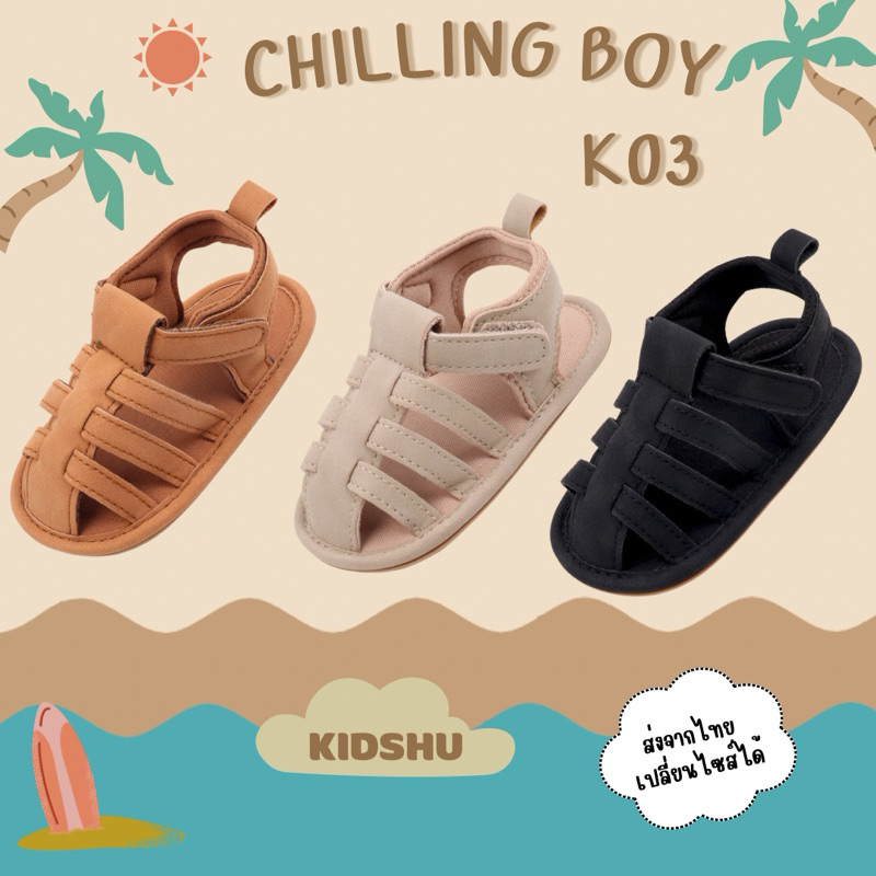 !!ส่งในไทย เปลี่ยนไซส์ฟรี !! K03 รองเท้าเด็กรุ่น Chilling Boy
