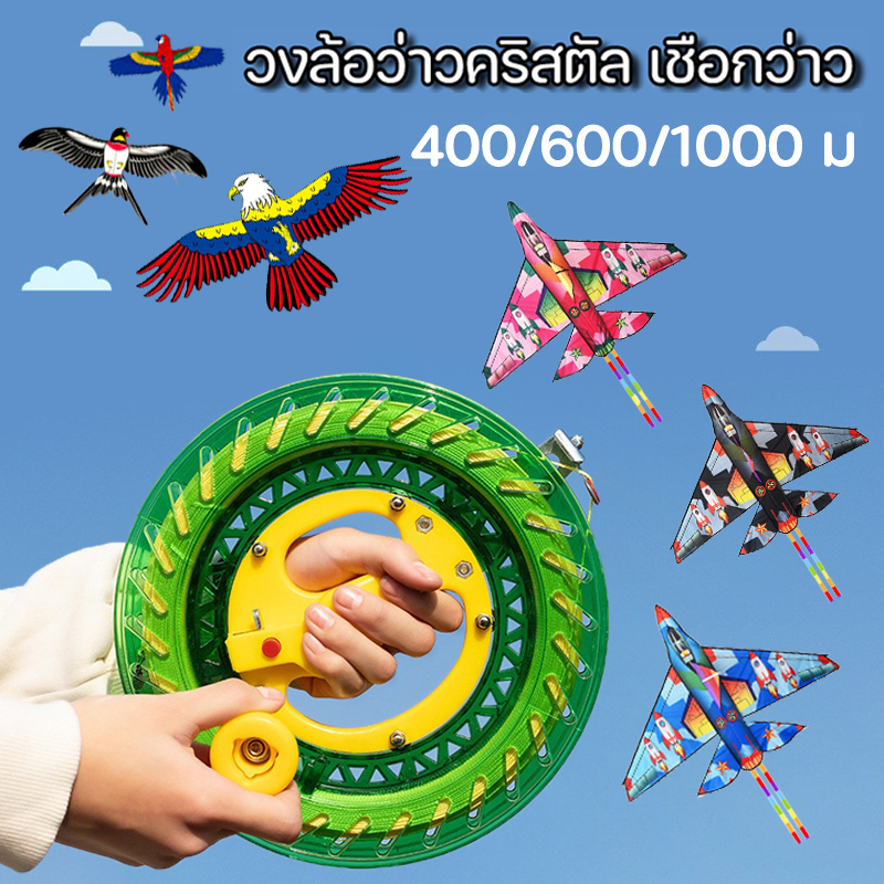 สายว่า ว วงล้อว่าวคริสตัล เชือกว่าว 400/600/1000 ม ว่าวหมุนล้อรอกอุปกรณ์ เหมาะสําหรับการเล่นว่าว เหมาะสําหรับเด็ก – โปรปัง
