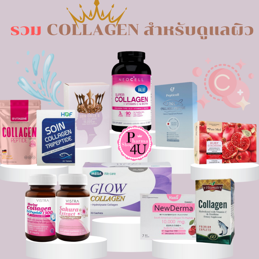 ดูแลผิว SOIN/Vistra Marine/Vistra Sakura/Glow Collagen/Neocell/PEPTICOLL/VITAMATE/pure med ruby  #L1