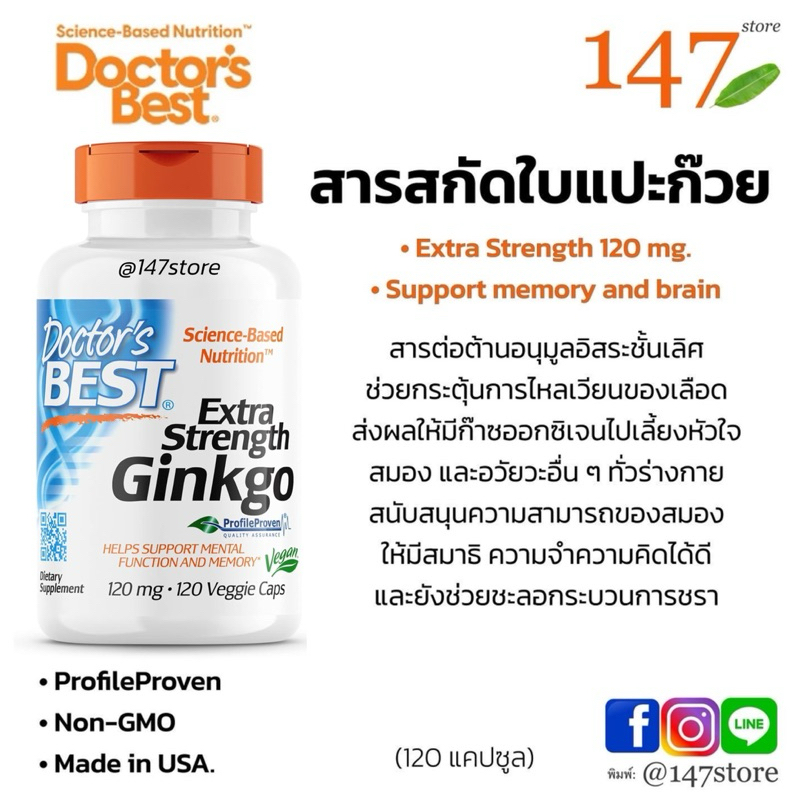 [แท้100%] สารสกัดใบแปะก๊วย ต้านอนุมูลอิสระ Doctor's Best Extra Strength Ginkgo 120 มก.,120 แคป