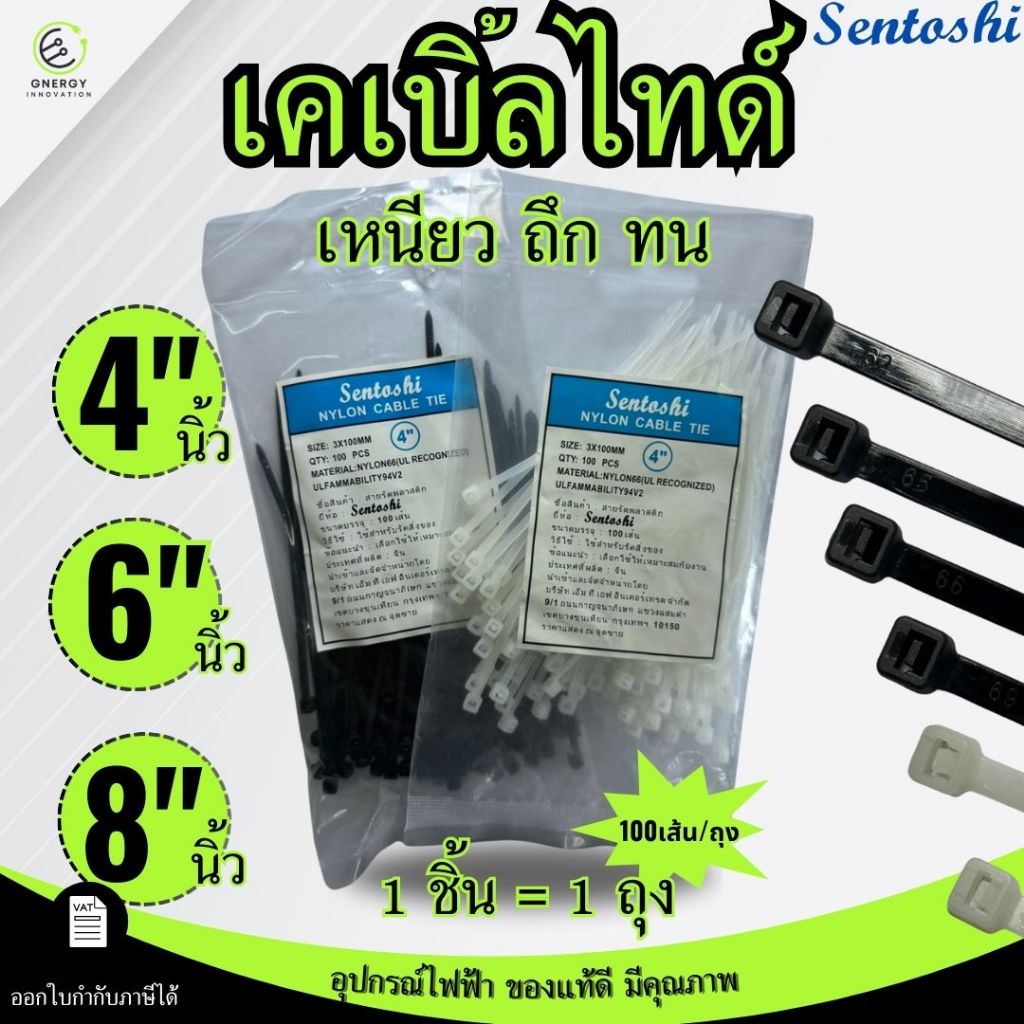 สายรัด เคเบิ้ลไทร์ Cable Tie หนวดกุ้ง ไนล่อน 4/6/8 นิ้ว ไนล่อน เหนียว แข็งแรง ทนทาน