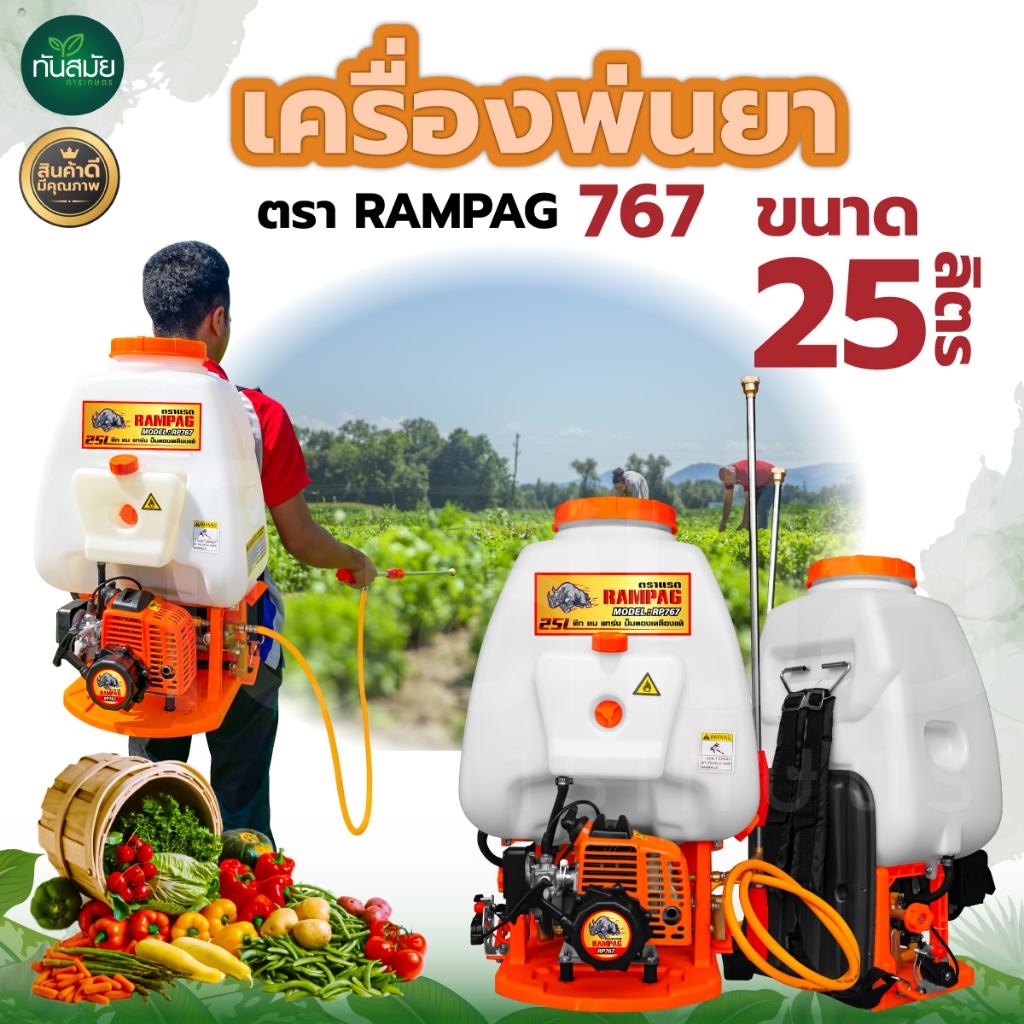 เครื่องพ่นยาเบนซิน (25L)ควายไทย/แรดGOLDปั๊มทองเหลือง/อลูมิเนียม คาบูผ้าปั๊ม พ่นไกล แรง ครบชุดพร้อมใช