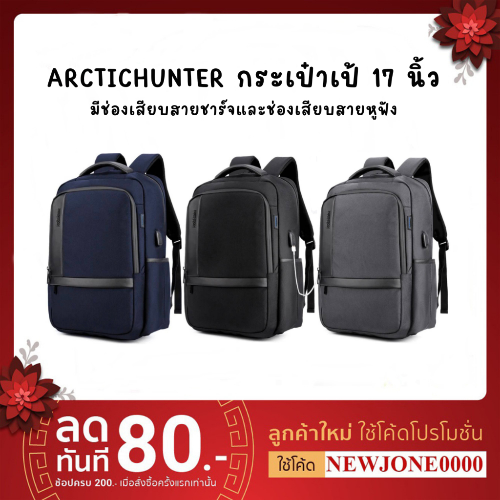 ARCTICHUNTER กระเป๋าเป้ใส่Notebook 17 นิ้ว กันน้ำได้