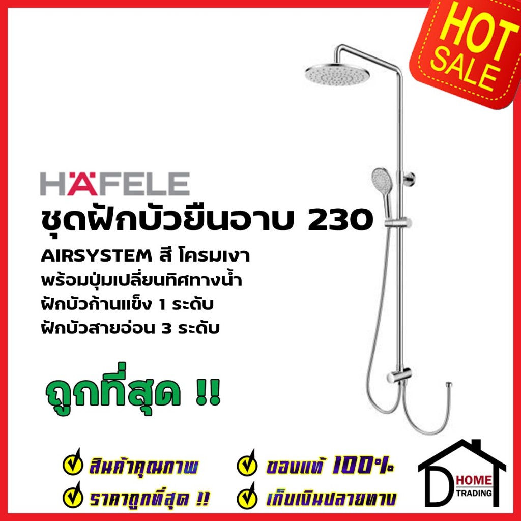 HAFELE ชุดฝักบัวก้านแข็ง AIRSYSTEM Ø230 สีโครมเงา Rain shower พร้อมฝักบัวสายอ่อน  ปุ่มเปลี่ยนทิศทางน
