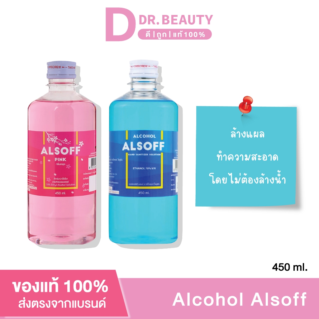 แอลกอฮอล์ alsoff Alcohol แอลกอฮอล์น้ำ 450 ml Ethyl Alcohol Alsoff-S