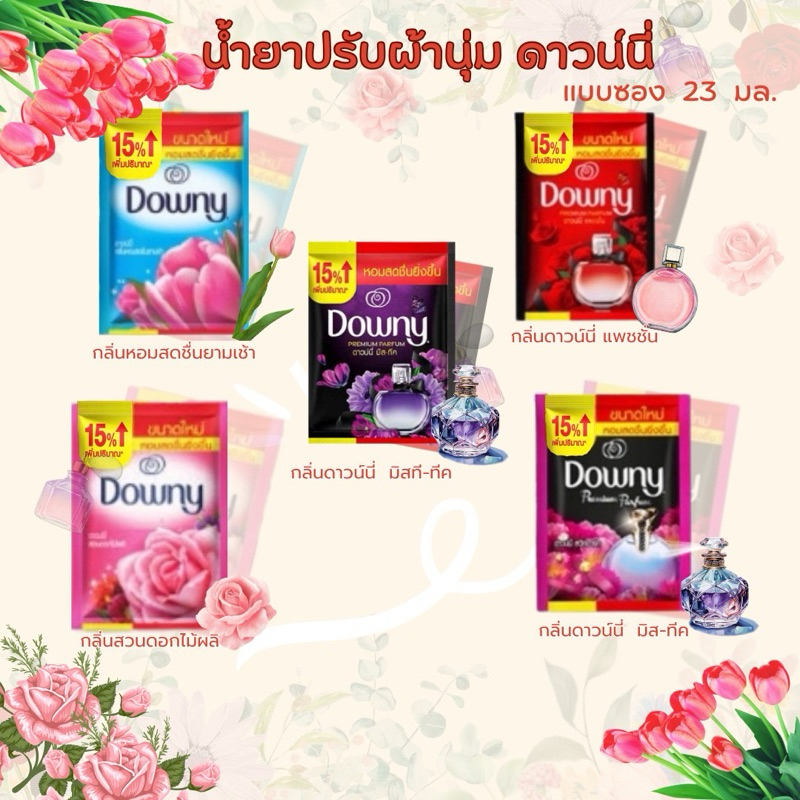 (1 ซอง)Downy ผลิตภัณฑ์ปรับผ้านุ่ม ดาวน์นี่ ปริมาณ 23มล. น้ำยาปรับผ้านุ่มน้ำหอม