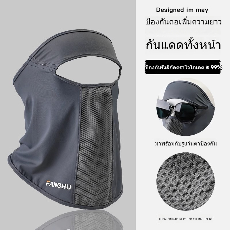 ผ้าพันคอ ผ้าคลุมศีรษะ หน้ากากขี่จักรยานกลางแจ้ง ป้องกันรังสียูวี  และป้องกันแสงแดด ผู้ชาย และผู้หญิง ตกปลา