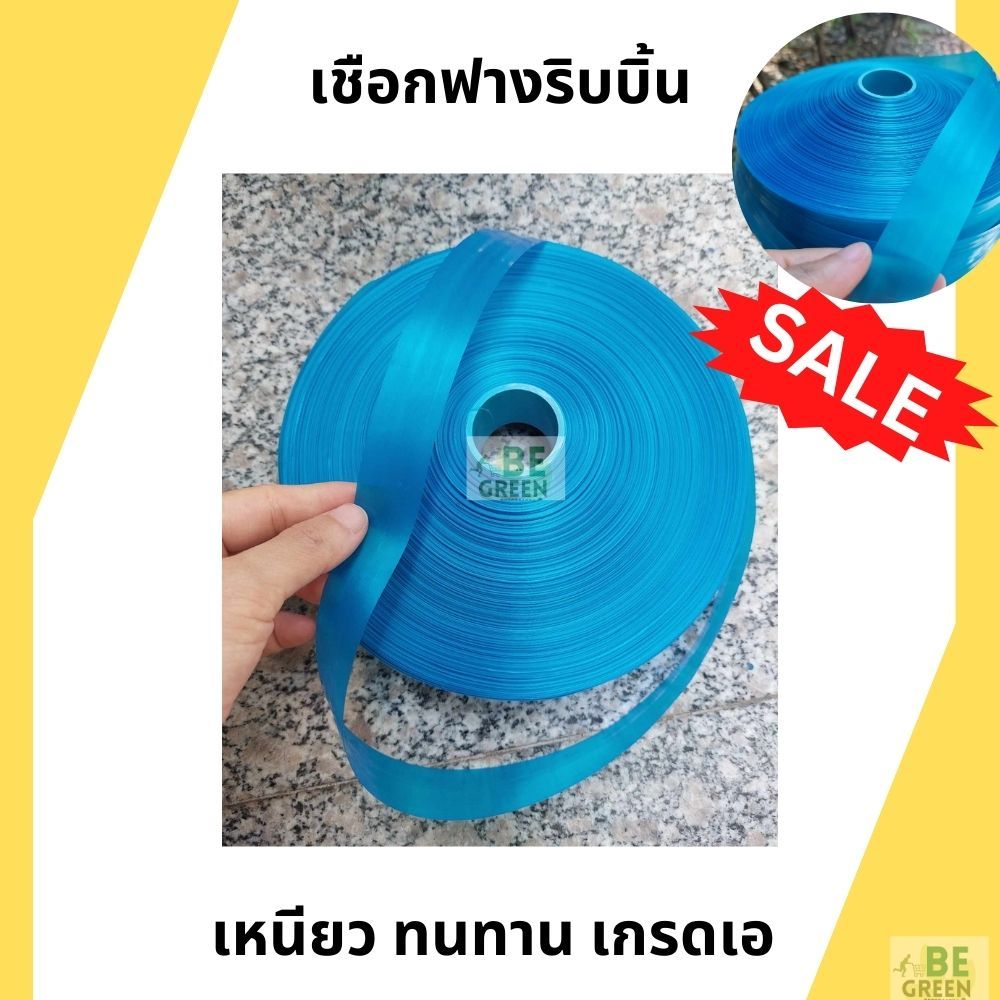 เชือกโยงทุเรียน เชือกฟาง มัดทุเรียน ฟางริบบิ้น เชือกเย็บกระสอบDIY เหนียว ทนทาน ไนล่อนเกรดเอ โยงกิ่ง เทปริบบิ้น