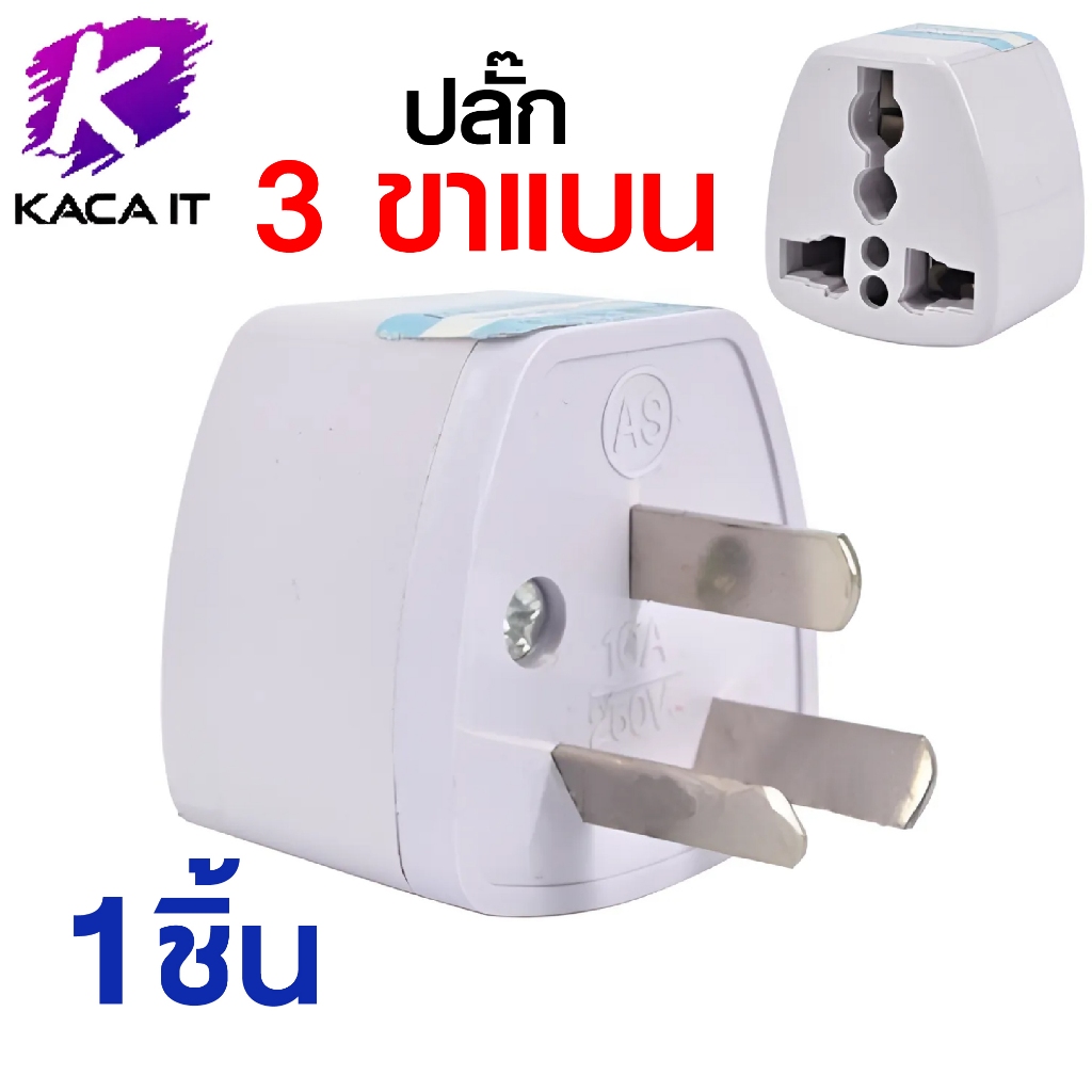 Plug แปลงขา เป็น 3ขาแบน 3ขาเอียง อะแดปเตอร์ 3 ขาแบน AU/US/UK/EU ไปยัง ออสเตรเลีย นิวซีแลนด์ จีน