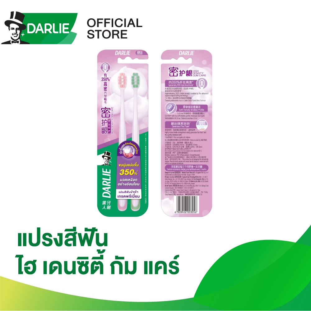 [เลือกแพ็คได้] ดาร์ลี่ ไฮ เดนซิตี้ กัม แคร์ แปรงสีฟันนำเข้าเกรดพรีเมียม