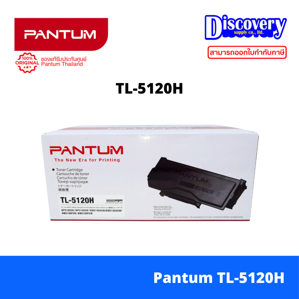 Pantum TL-5120 / TL-5120H / TL-5120X Black Toner Cartridge for BP5100DW