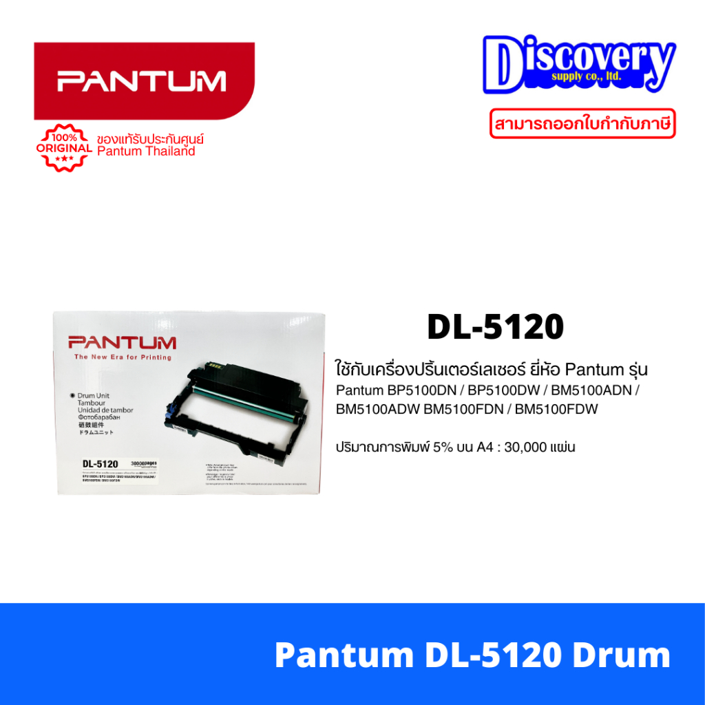 Pantum DL-5120 Drum Unit ตลับดรัม for BP5100DW