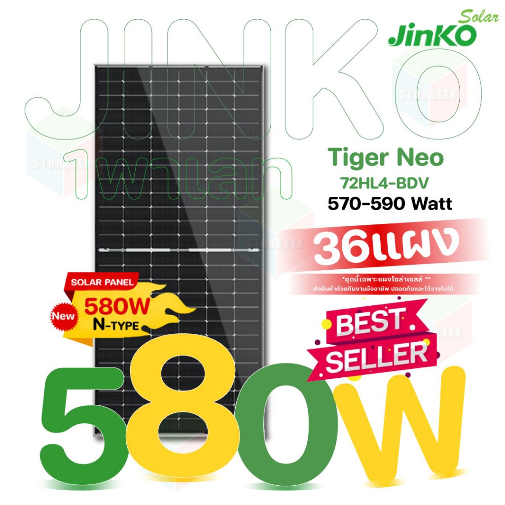 แผงโซล่าเซลล์ 1พาเลท 36แผง Solar Panel Bifacial (แผงสองหน้า) Jinko Tiger Neo 580W N type (ฟรีค่าจัดส