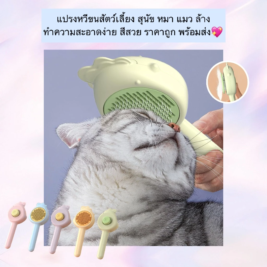 AL-879 แปรงหวีขนสัตว์เลี้ยง สุนัข หมา แมว ล้างทำความสะอาดง่าย สีสวย ราคาถูก พร้อมส่ง💖