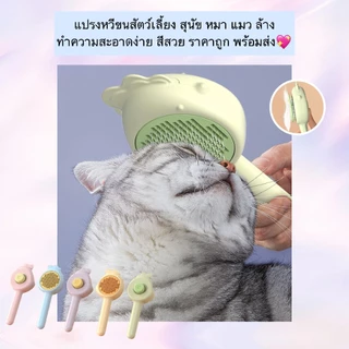 AL-879 แปรงหวีขนสัตว์เลี้ยง สุนัข หมา แมว ล้างทำความสะอาดง่าย สีสวย ราคาถูก พร้อมส่ง💖