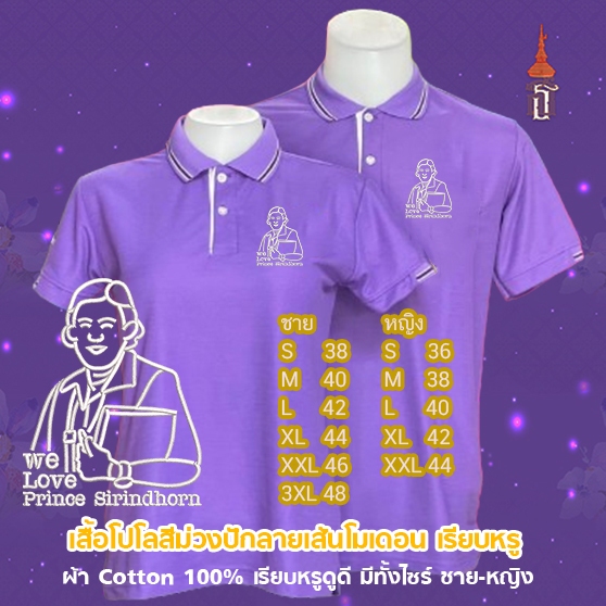 เสื้อโปโลผ้าTK สีม่วง ลวดลายเรียบร้อย ปักลายเส้นพระเทพ ลายโมเดอน