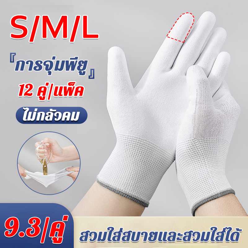 คู่ละ9บาท ถุงมือไนล่อน เคลือบ PU ถุงมือผ้าไนล่อน นุ่ม ยืดหยุ่น กระชับมือ แบบ1แพ็ค12คู่ Size S M L ถุงมือผ้า