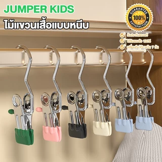 Jumper Kids ไม้แขวนแบบหนีบ ที่หนีบผ้า เก็บเสื้อผ้ากางเกง ไม้แขวนถุงเท้า Clothes Clips 10 ชิ้น
