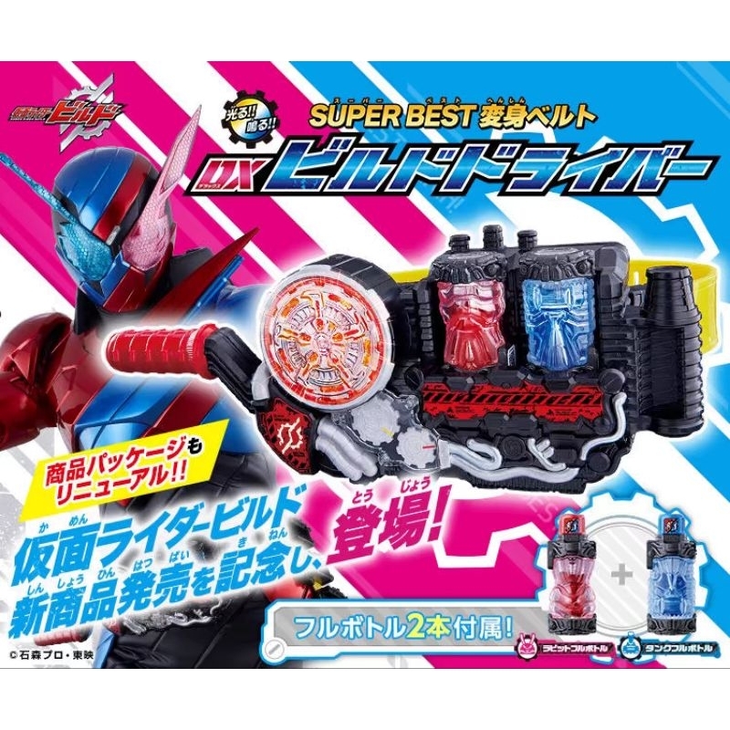 Super Best Series DX Build รีโปรดักส์ใหม่