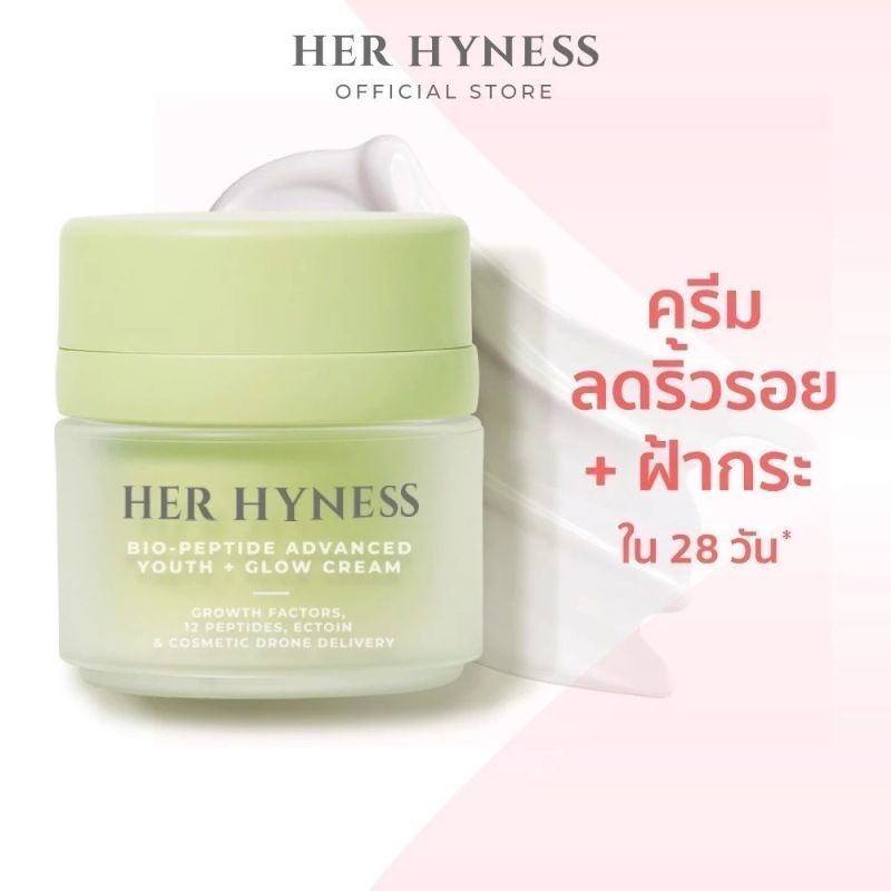 ?[แท้?%]?ครีมลดริ้วรอย ฝ้า กระ?HER HYNESS BIO-PEPTIDE ADVANCED YOUTH PLUS GLOW CREAM 30 ML.?
