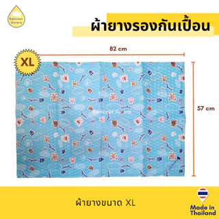 ผ้ารองกันเปื้อนรอบเดือน แผ่นรองที่นอน กันเปื้อนประจำเดือน แผ่นกันน้ำ PVC ล้างทำความสะอาดได้ ขนาด L,XL By RaincoatAurora