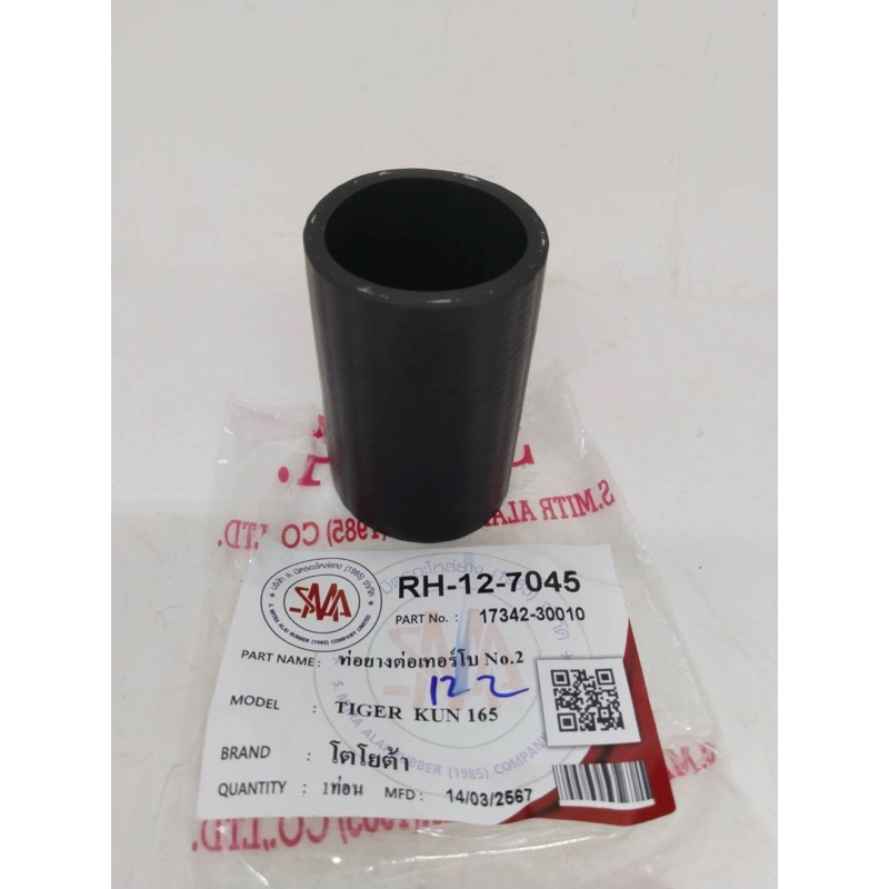 ท่อยางต่อเทอร์โบ RH-12-7045 โตโยต้า ไทเกอร์  TOYOTA TIGER KUN 165. รูใน 5 ซม.ยาว 8.2 ซม ราคา  165  บาท
