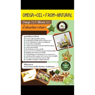 น้ำมันถั่วดาวอินคา 500เม็ด ซอฟเจล sacha inchi oil