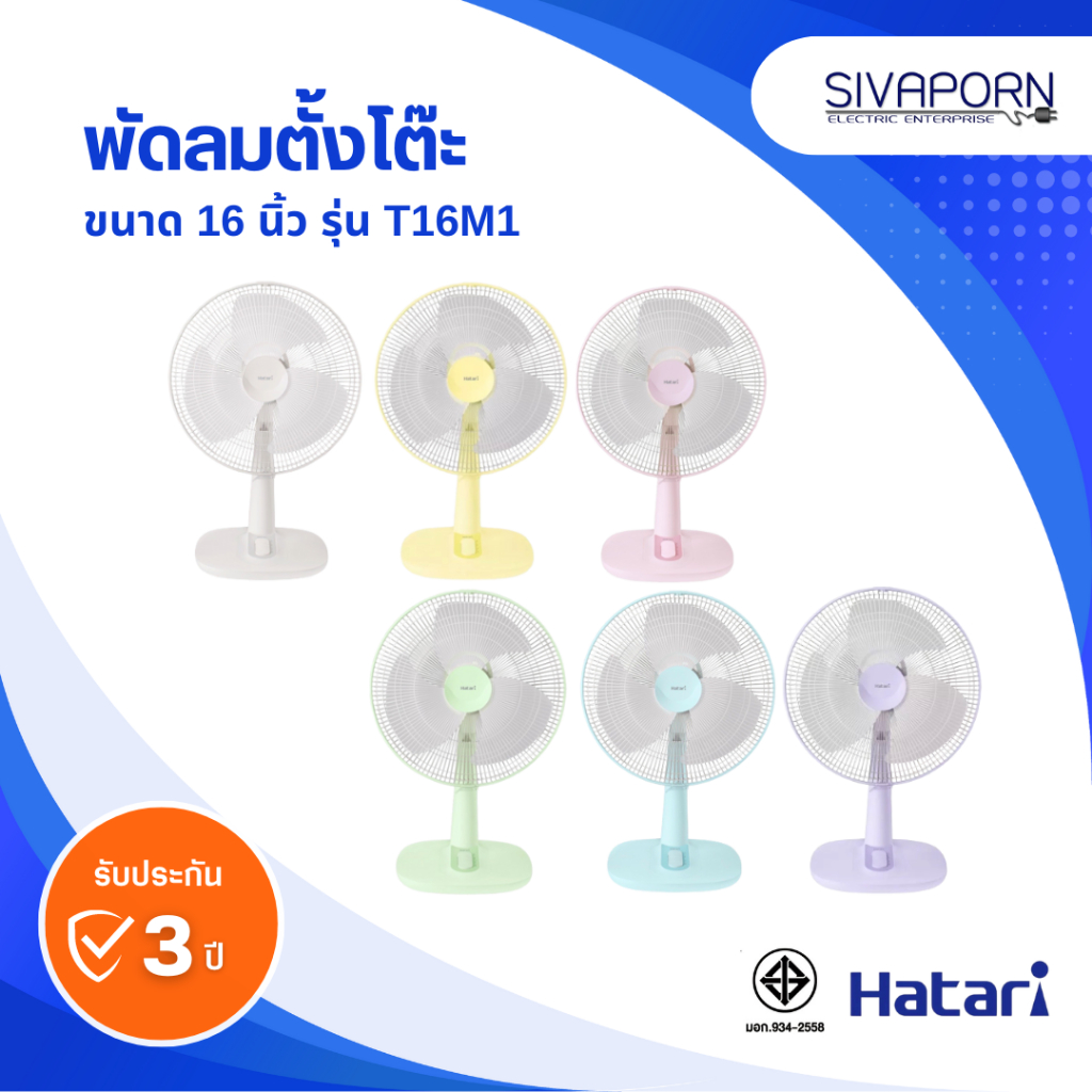 HATARI พัดลมตั้งโต๊ะ ขนาด 16 นิ้ว รุ่น T16M1