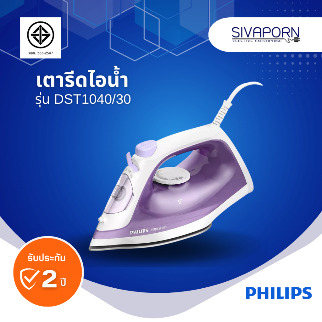PHILIPS เตารีดไอน้ำ รุ่น DST1040/30