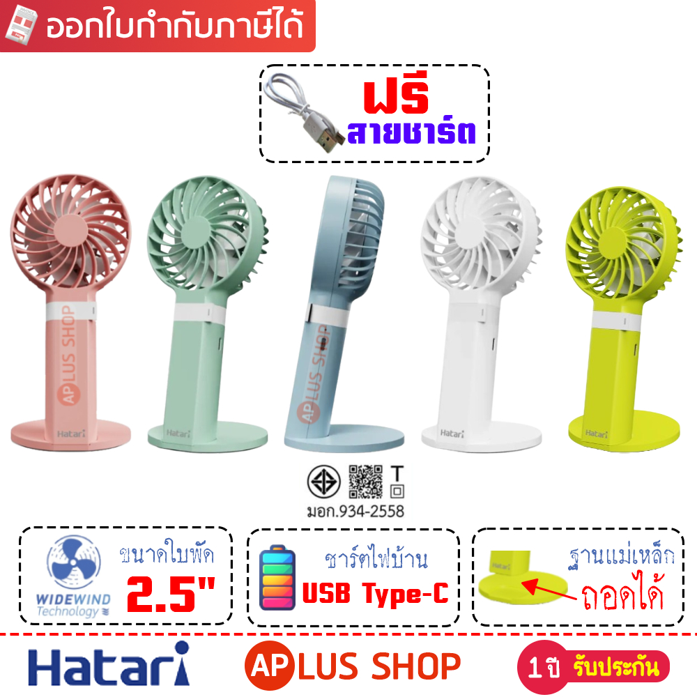 HATARI HandyWind Max พัดลมพกพา 2.5 นิ้ว รุ่น H2P5D1