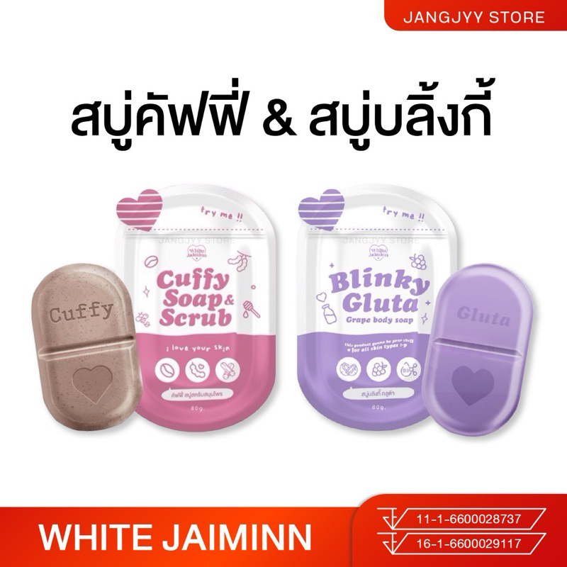 พร้อมส่ง สบู่คัฟฟี่ CUFFY Soap & Scrub สบู่ระเบิดขี้ไคล สบู่&สครับในตัว