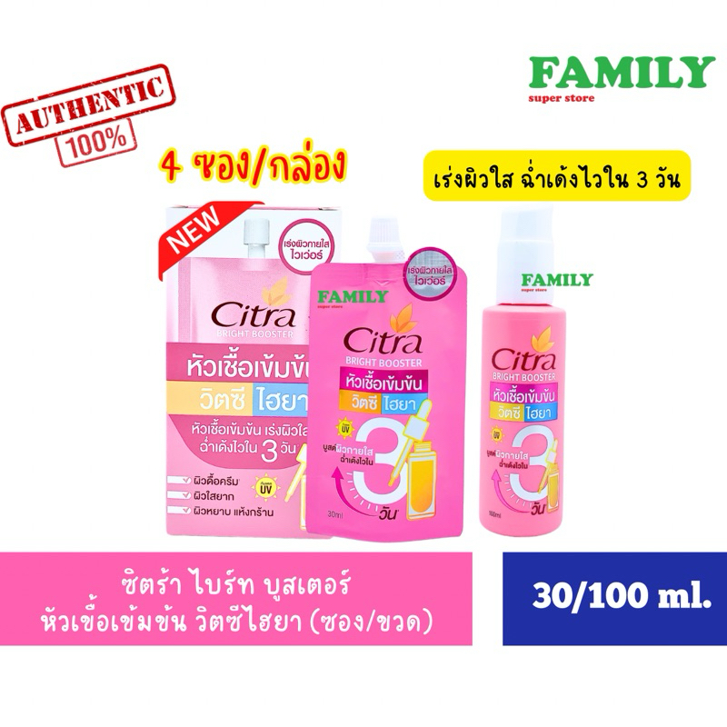 CITRA ซิตร้า ไบร์ท บูสเตอร์ หัวเชื้อเข้มข้น วิตซี ไฮยา แบบซอง/ขวด [002]
