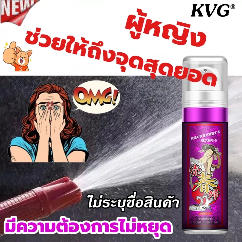 KVG 15ml เจลหล่อลื่น เจลกระตุ้นอารมณ์หญิง ปลุกอารมณ์ทางเพศหญิง เจลหล่อลื่นกระตุ้ผู้หญง สูตรอ่อนโยน เจลออกัสซั่ม