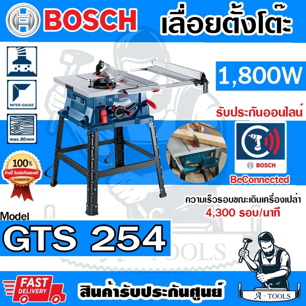 BOSCH โต๊ะเลื่อยวงเดือน 10นิ้ว รุ่น GTS254 0601B450K0 เลื่อยตั้งโต๊ะ 10" บ๊อซ **ส่งเร็ว ของแท้100%**