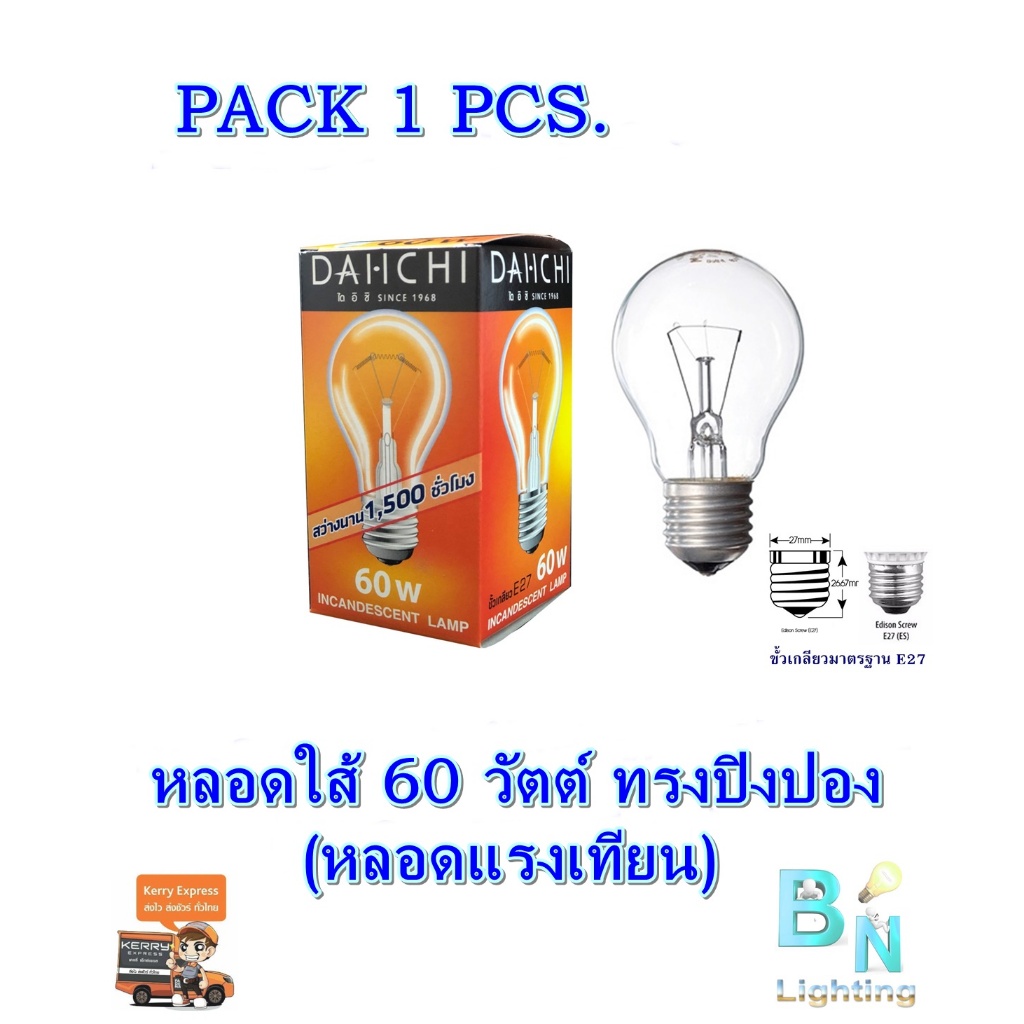 หลอดใส้ หลอดแรงเทียน หลอดไฟตลาดนัด หลอดไฟเล้าไก่ หลอดกกไข่ หลอดไฟให้ความร้อน หลอดไฟกกไข่ 60W E27 DAI