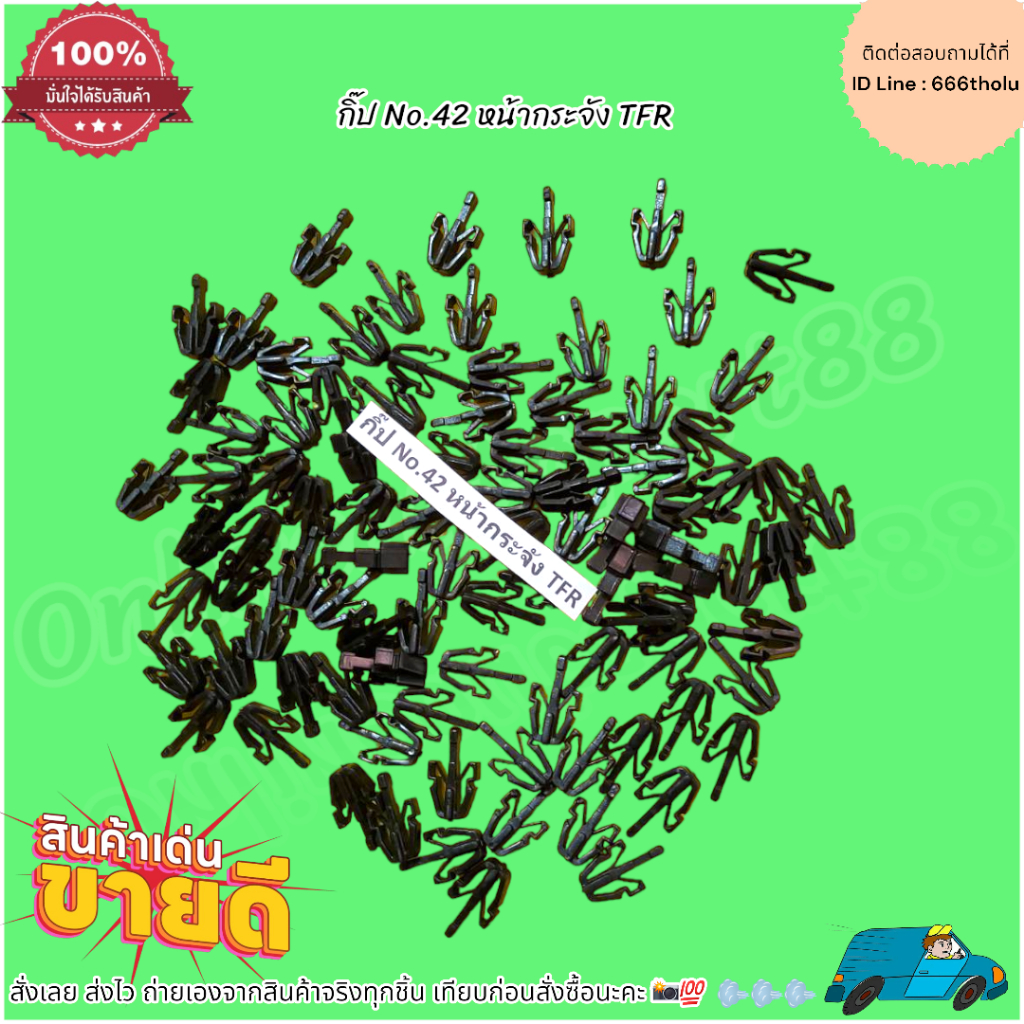 กิ๊ป No.42 หน้ากระจัง TFR  ***เลือกจำนวนก่อนสั่งซื้อนะคะ***