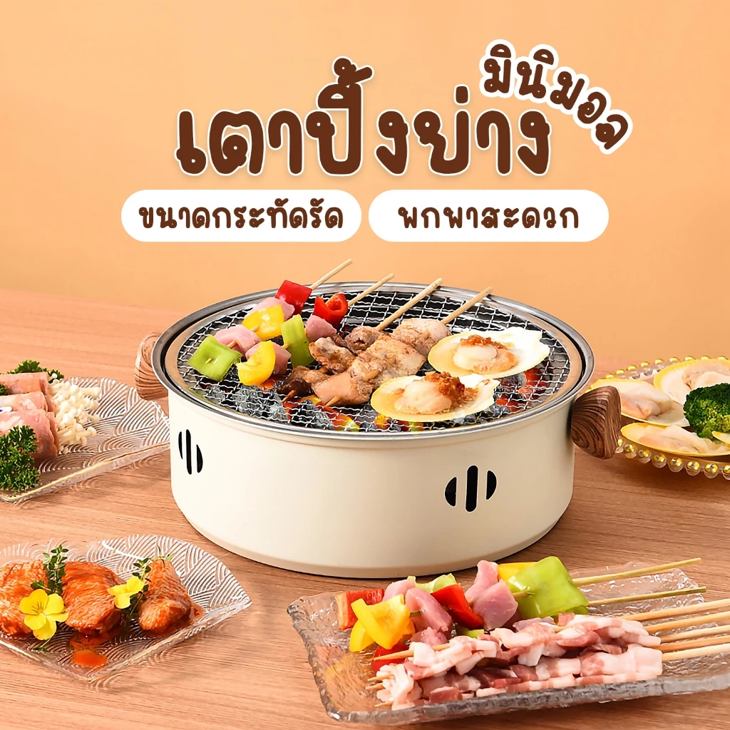 เตาปิ้งย่างถ่าน ครบเซ็ท4ชิ้น เตาปิ้งย่างแบบถ่าน ตะแกรงย่าง เตาปิ้งย่างเกาหลี เตาปิ้งย่างแคมป์ปิ้ง thumbnail 3