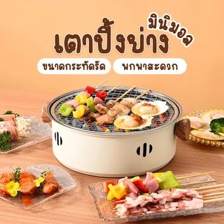เตาปิ้งย่างถ่าน ครบเซ็ท4ชิ้น เตาปิ้งย่างแบบถ่าน ตะแกรงย่าง เตาปิ้งย่างเกาหลี เตาปิ้งย่างแคมป์ปิ้ง