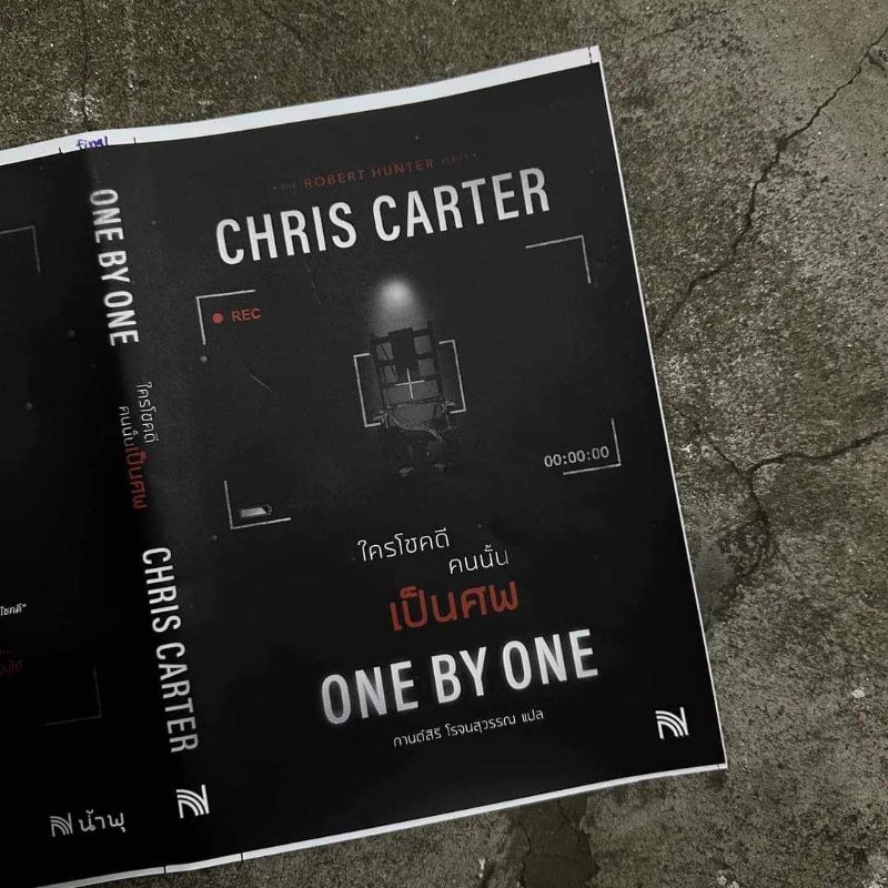 โค้ด Live 100 (Pre Order) One By One ใครโชคดี คนนั้นเป็นศพ มือ1 Chris Carter /Robert Hunter