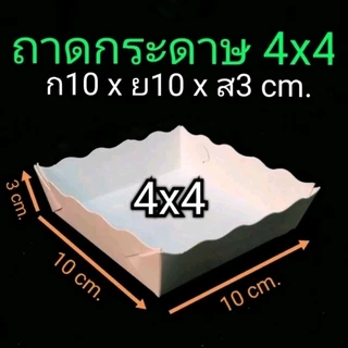 ถาด​กระดาษ​ 4x4นิ้ว(เต็มไซด์)​ ​ใหญ่กว่าไซด์​Sเล็กกว่าไซด์​SM(100ใบ/แพ็ค)​