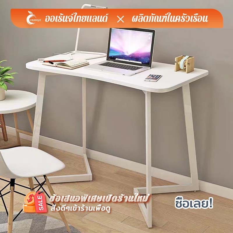 ORANGE โต๊ะทํางานราคาถูก โต๊ะคอมพิวเตอร์สไตล์ทันสมัย
