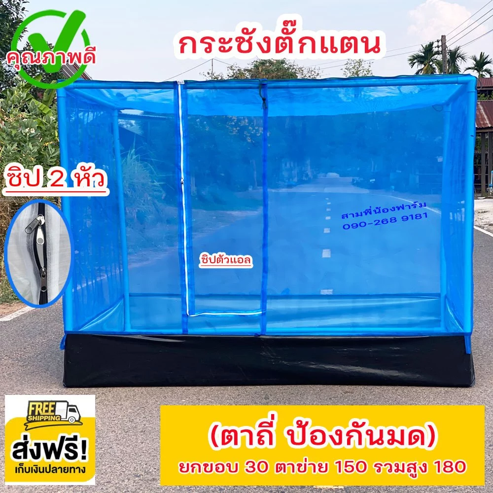 กระชังตั๊กแตน กระชังแมลง มุ้งเลี้ยงแมลง กระชังเลี้ยงแมงดา มุ้งเลี้ยงแมลงวันลาย