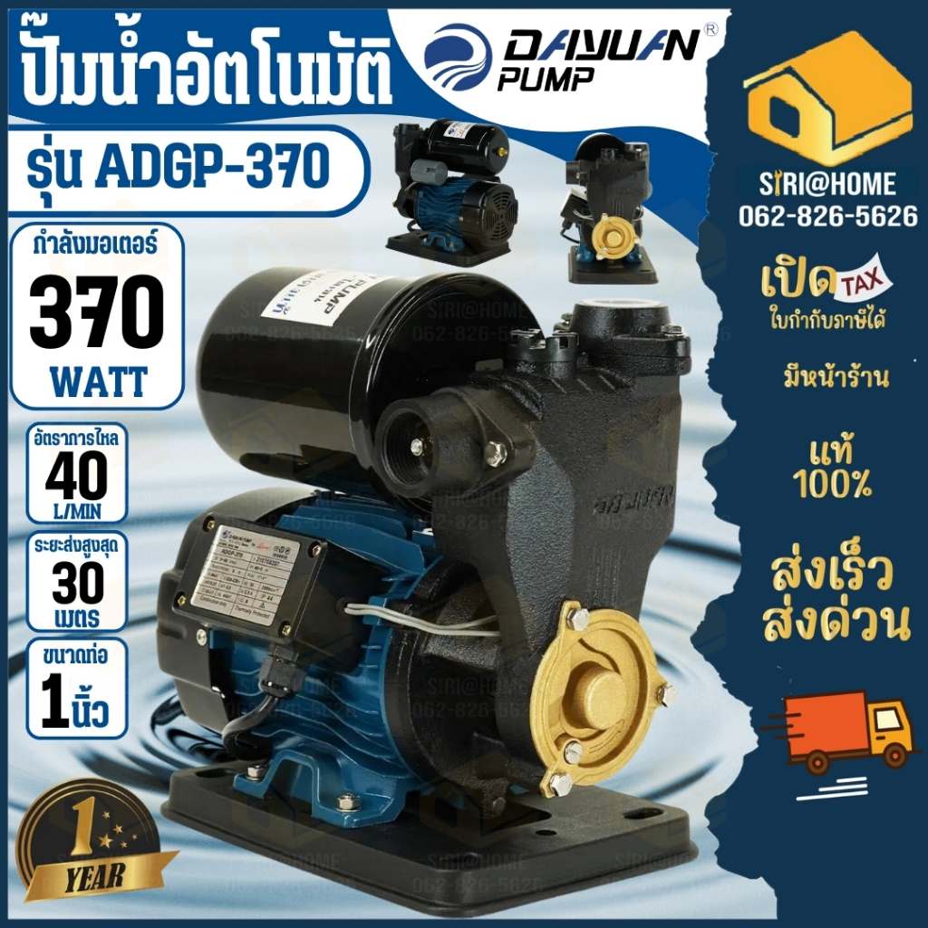 DAYUAN ปั๊มน้ำอัตโนมัติ  รุ่น ADGP-370 แบบเปลือย ปั๊มหอยโข่ง  ปั๊มออโต้ ปั๊มน้ำ ปั้มน้ำ ปั๊มหอยโข่ง