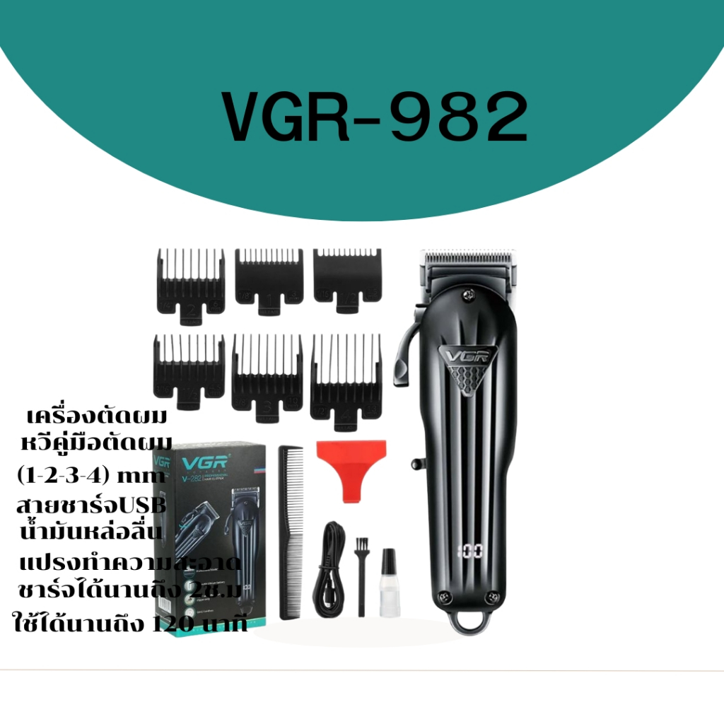 VGR -ปัตตาเลี่ยน ไร้สาย -982